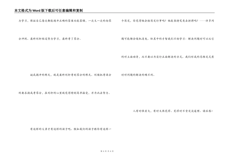 《爸爸刘墉拜托我考零分》读后感_第3页