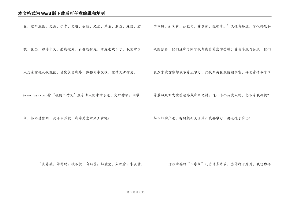读《三字经》有感600字_第2页