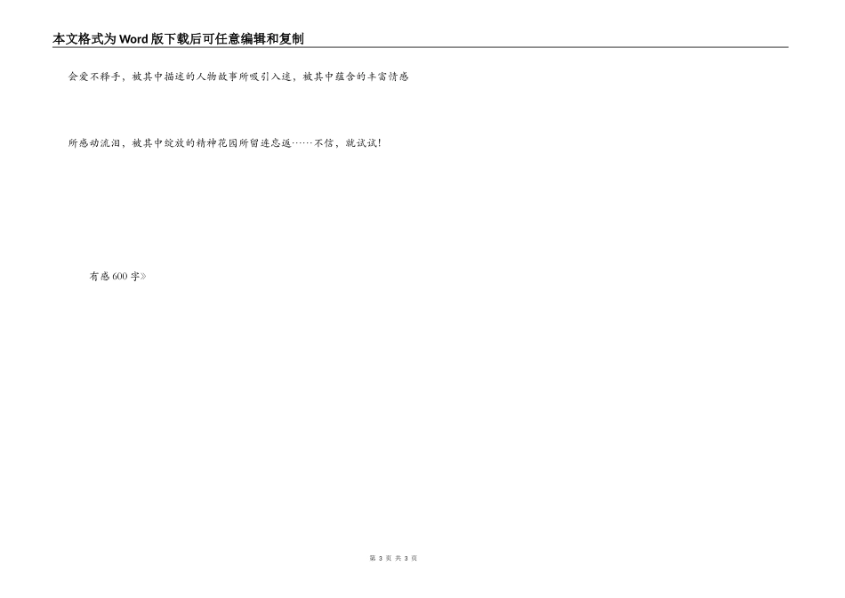 读《三字经》有感600字_第3页