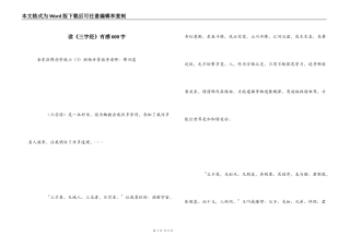 读《三字经》有感600字