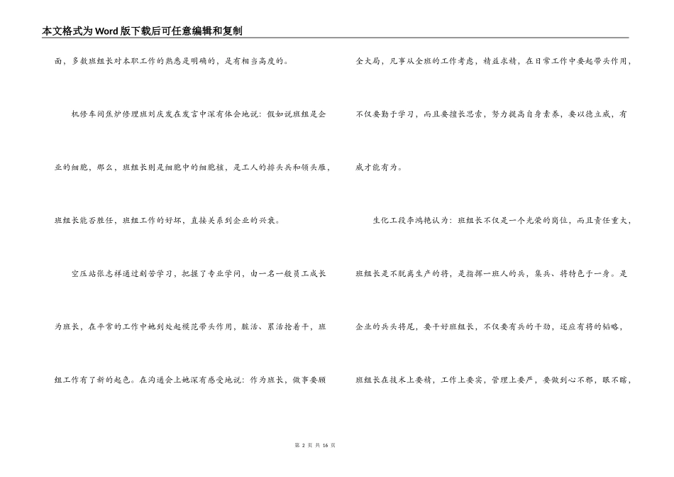 班组长管理经验交流综述_第2页