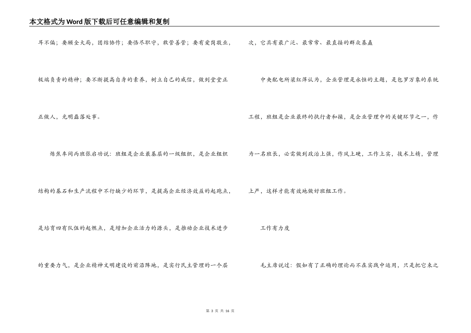 班组长管理经验交流综述_第3页