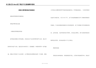 班组长管理经验交流综述