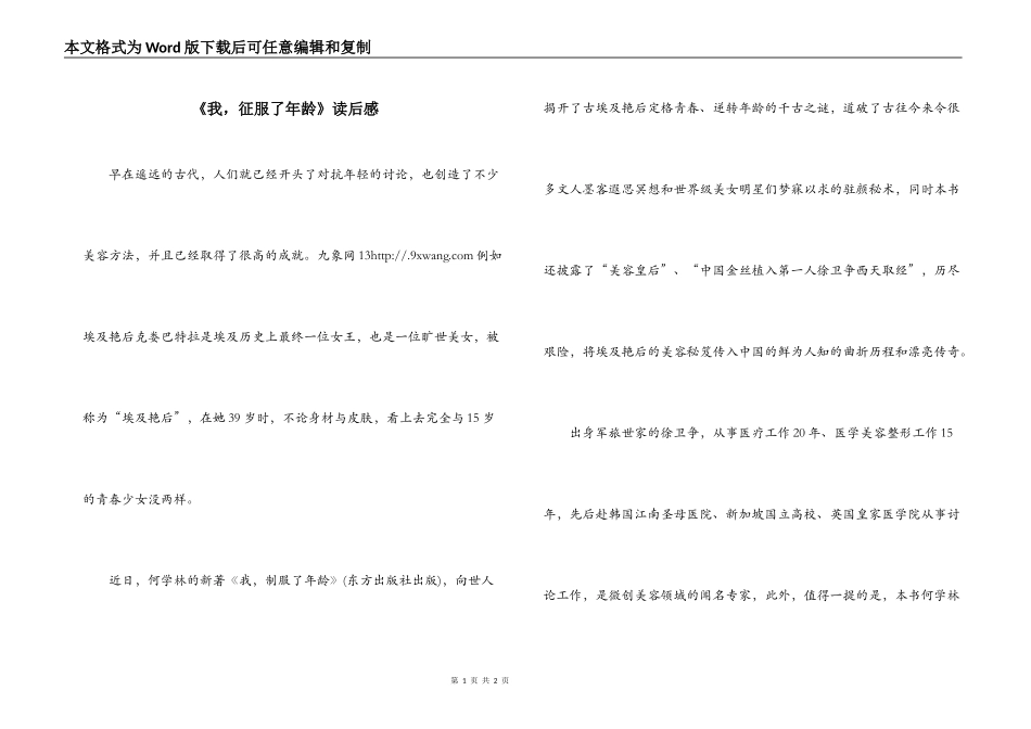 《我，征服了年龄》读后感_第1页