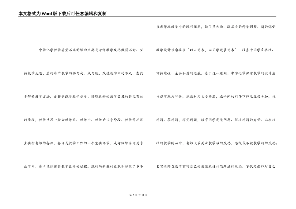 新课改下高中化学教学反思_第2页