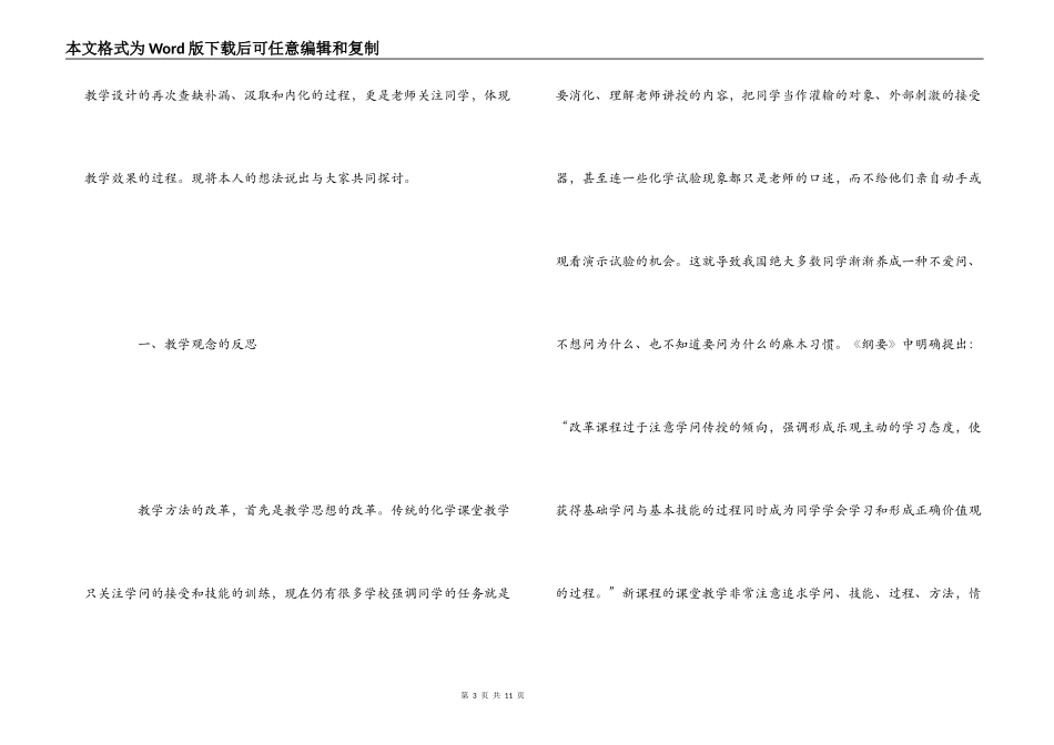 新课改下高中化学教学反思_第3页