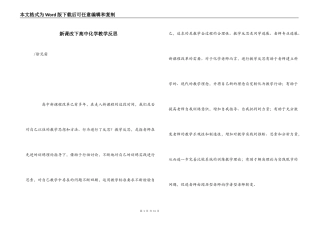 新课改下高中化学教学反思