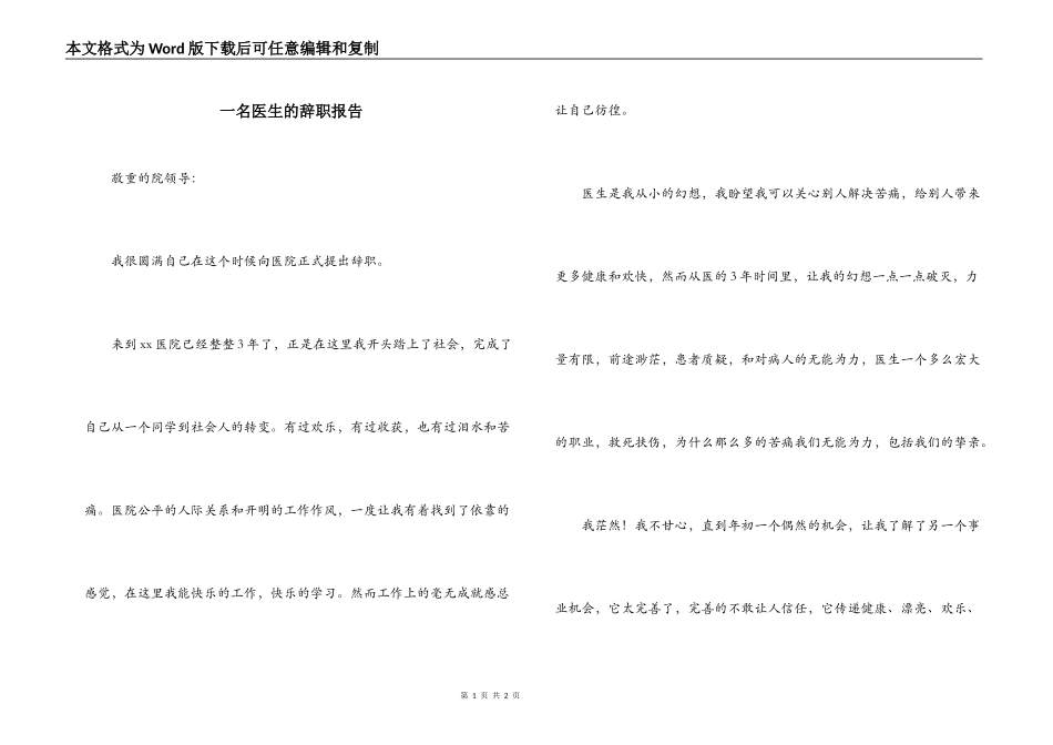 一名医生的辞职报告_第1页