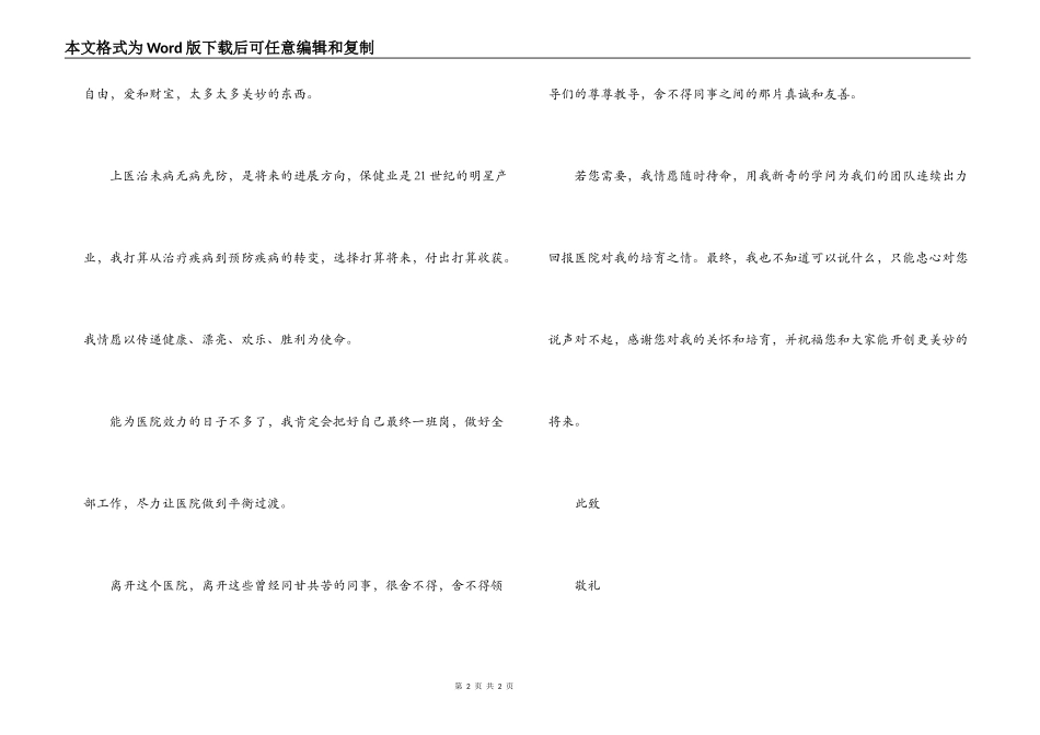 一名医生的辞职报告_第2页