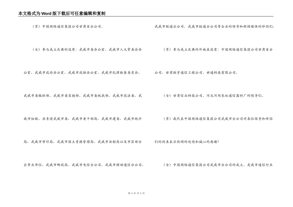 通信分公司开业庆典主持词_第2页