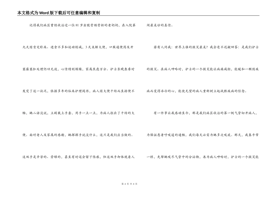 国际护士节演讲稿：让青春在白衣下焕发出绚丽的光彩。_第2页