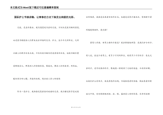 国际护士节演讲稿：让青春在白衣下焕发出绚丽的光彩。