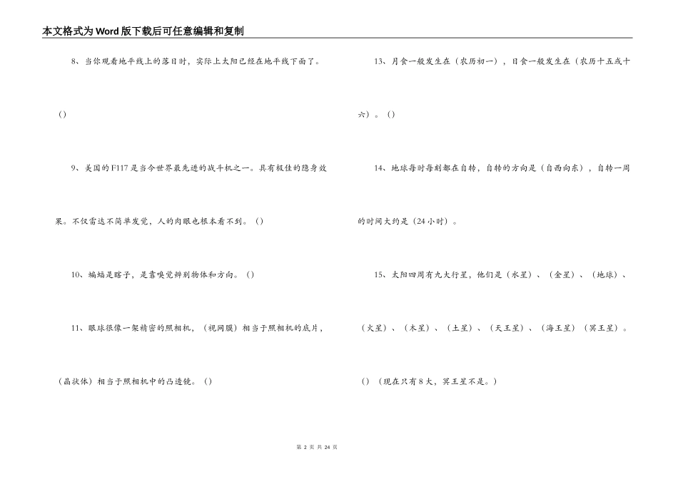 科技节科普知识竞赛题啊【代答案}_第2页