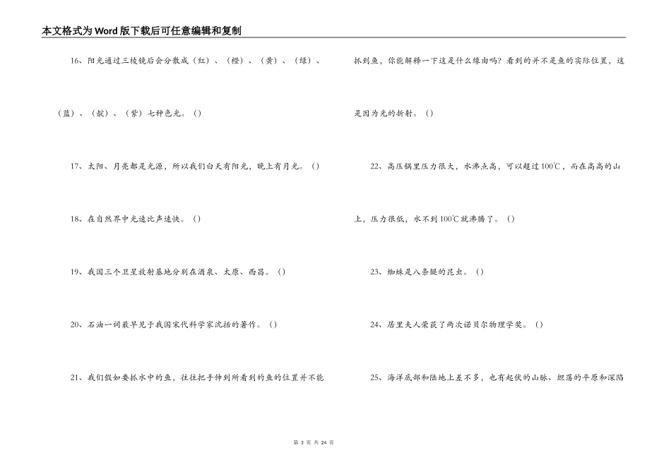 科技节科普知识竞赛题啊【代答案}_第3页