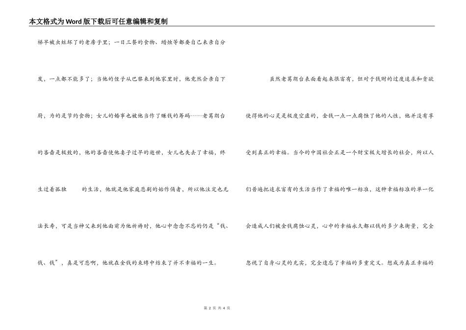 读《欧也妮·葛朗台》有感_第2页