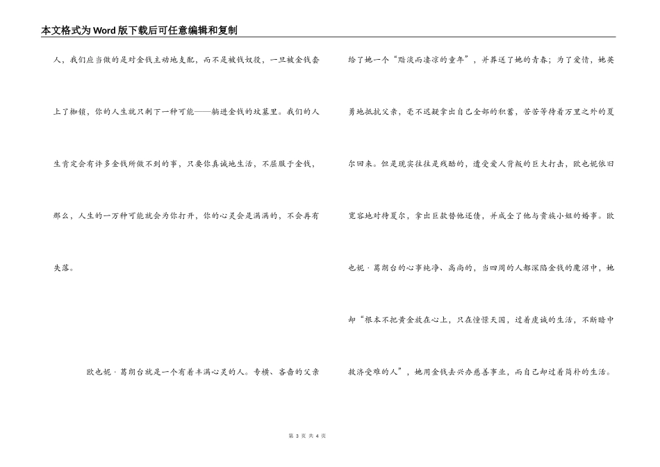 读《欧也妮·葛朗台》有感_第3页