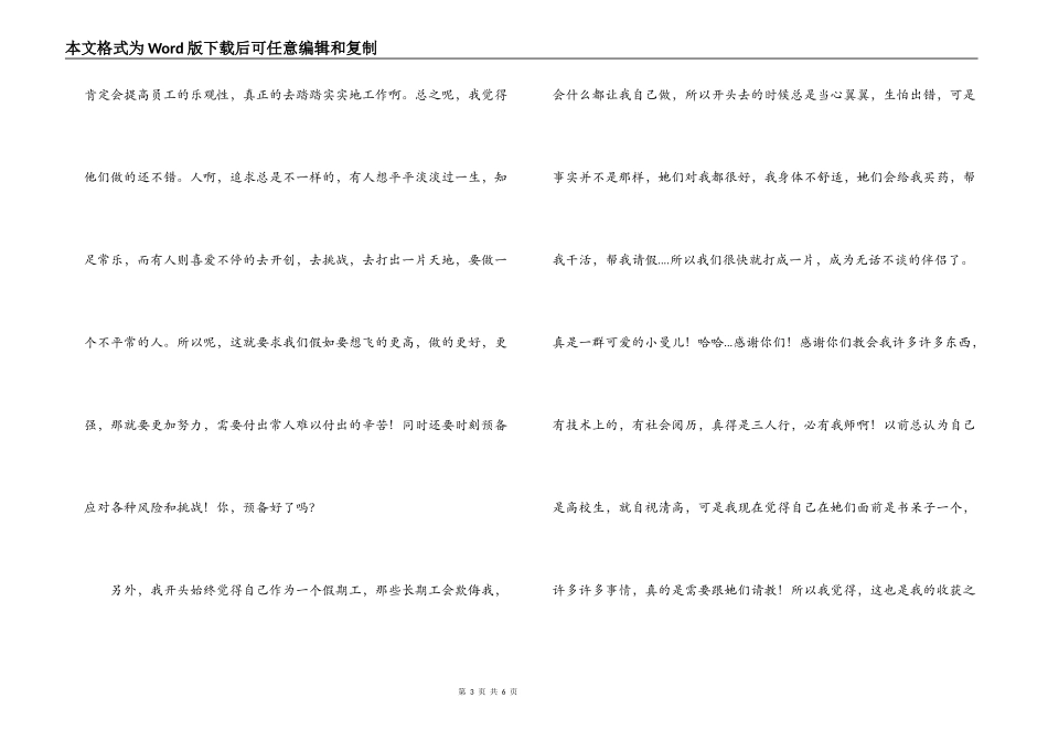 暑期服务员实践报告_第3页