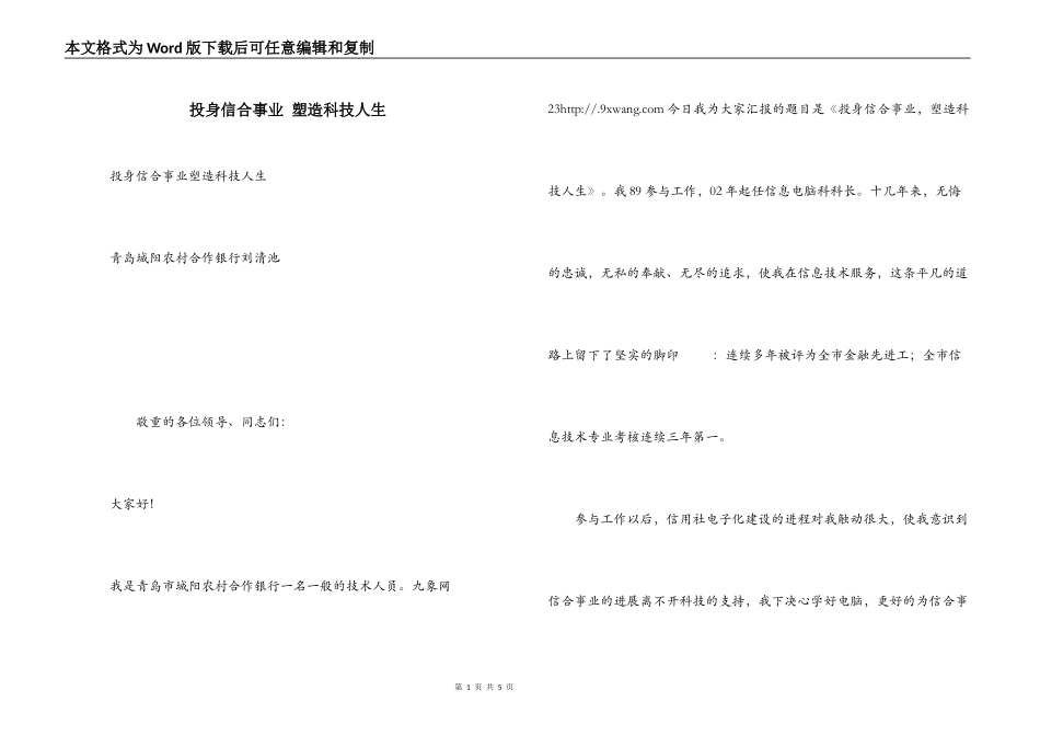 投身信合事业 塑造科技人生_第1页