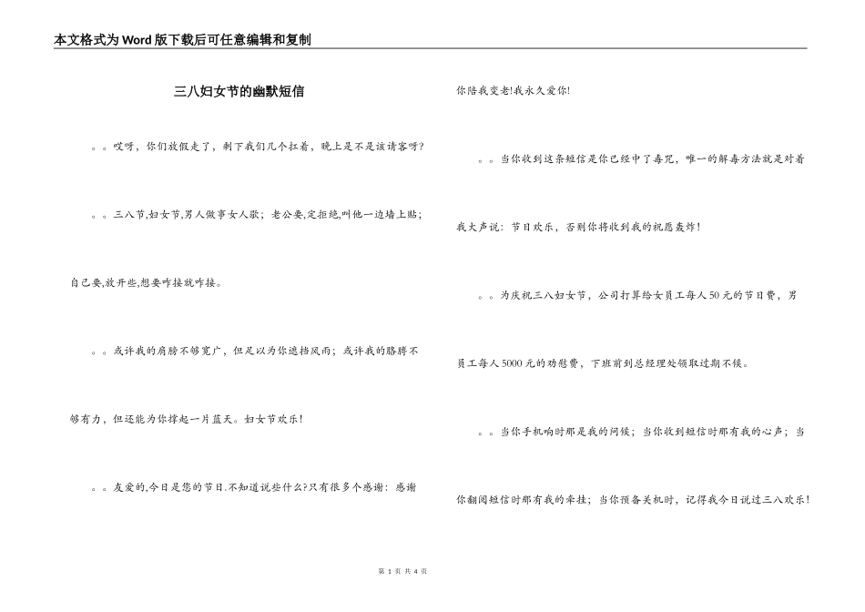 三八妇女节的幽默短信_第1页