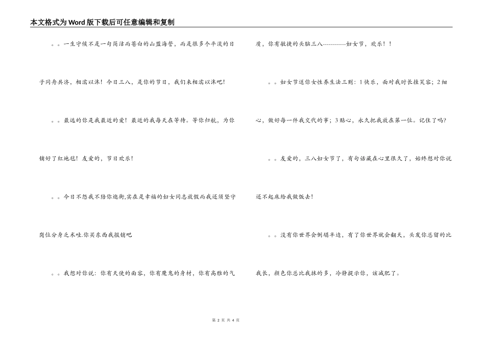 三八妇女节的幽默短信_第2页