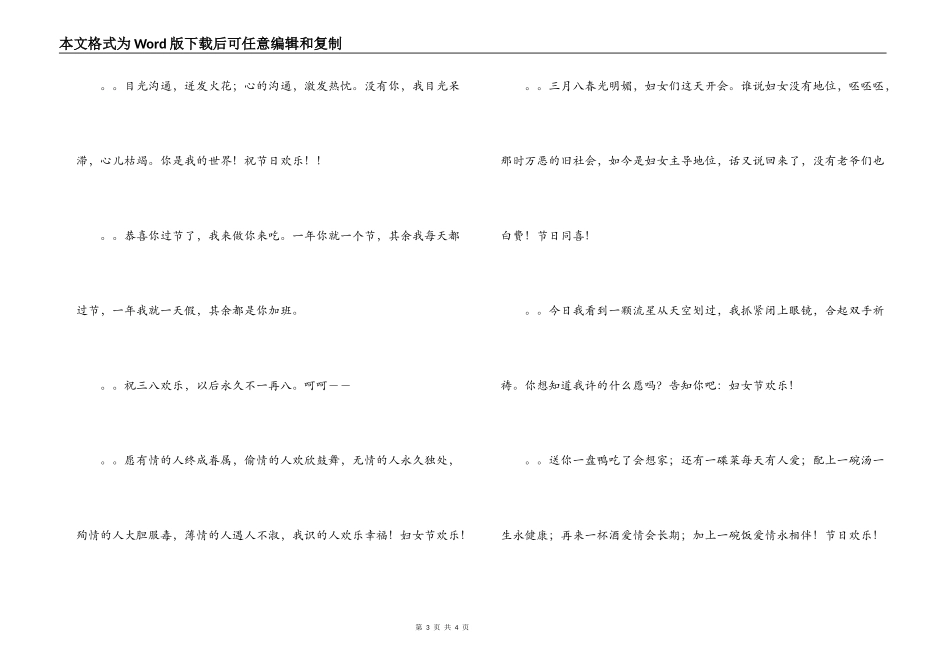 三八妇女节的幽默短信_第3页