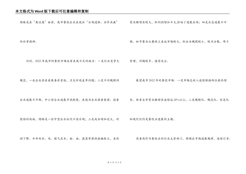 在餐饮发展论坛上的讲话_第3页