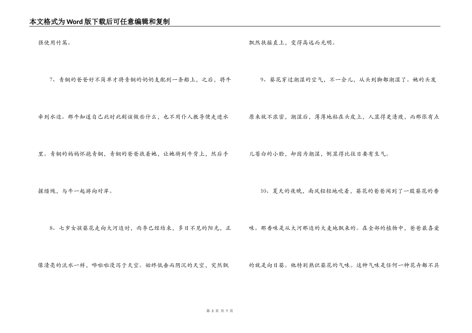 青铜葵花好词好句摘抄_第3页
