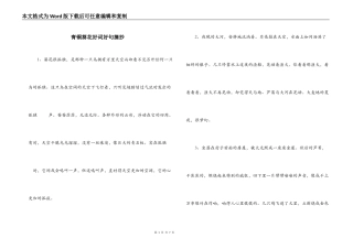 青铜葵花好词好句摘抄