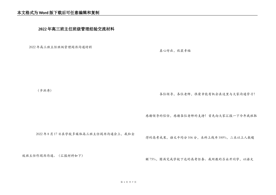 2022年高三班主任班级管理经验交流材料_第1页