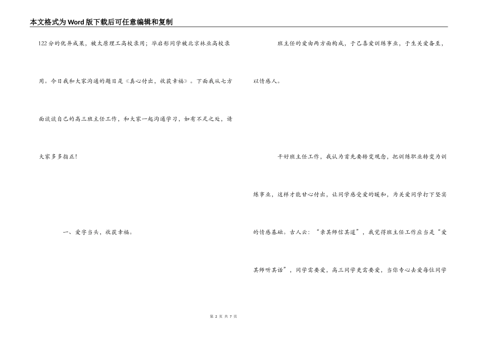 2022年高三班主任班级管理经验交流材料_第2页