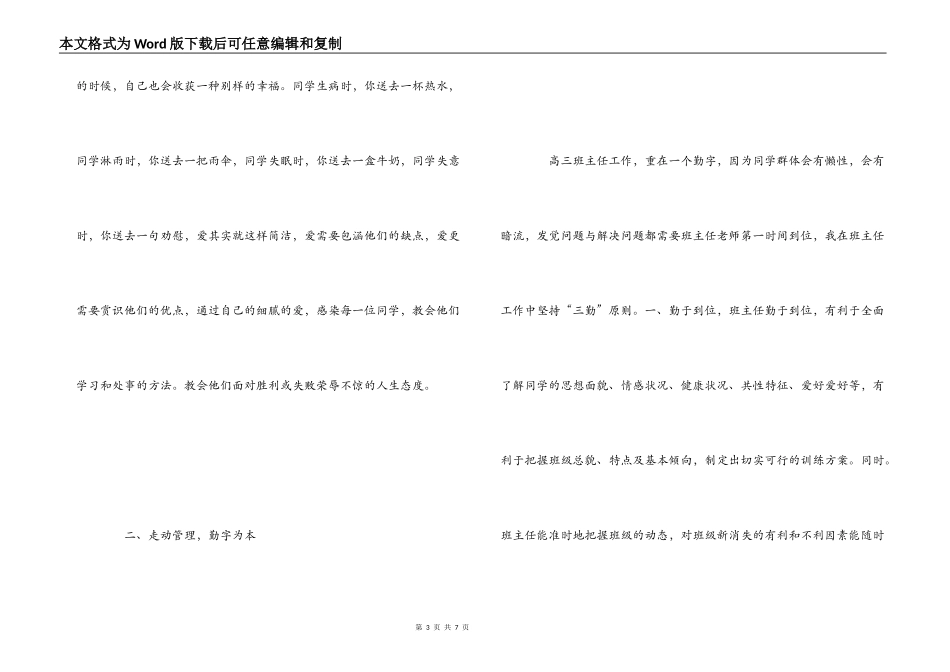 2022年高三班主任班级管理经验交流材料_第3页