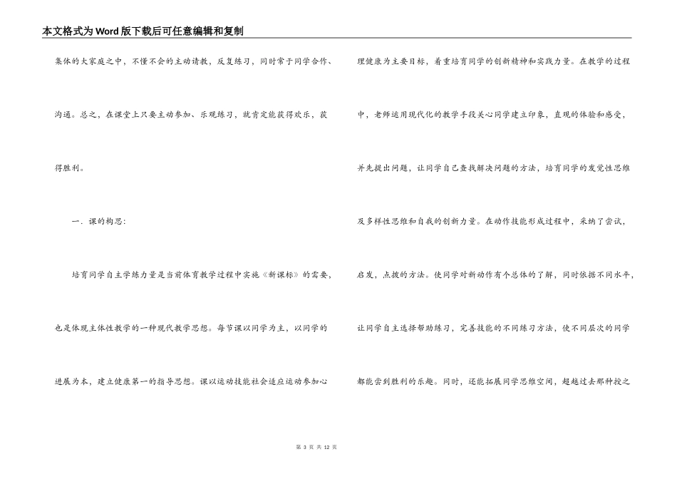 经验交流；新课改下的体育教学_第3页