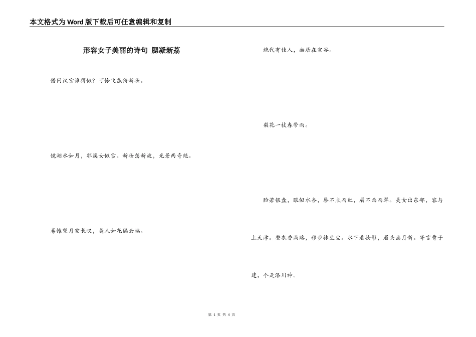 形容女子美丽的诗句 腮凝新荔_第1页