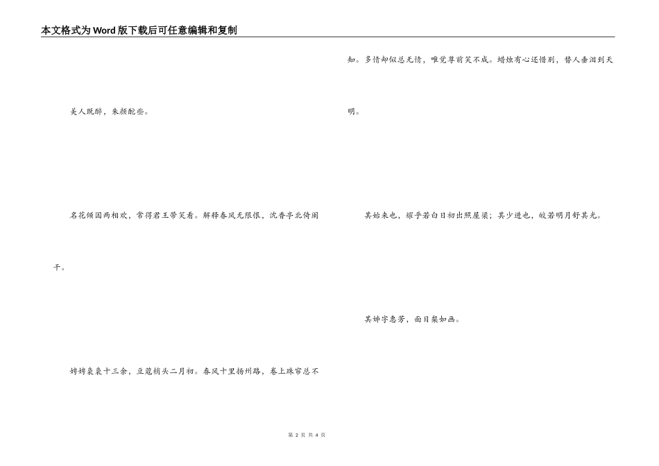 形容女子美丽的诗句 腮凝新荔_第2页