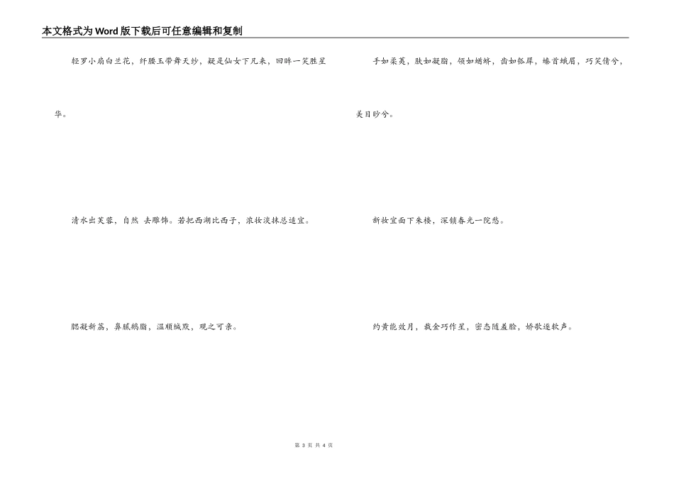 形容女子美丽的诗句 腮凝新荔_第3页
