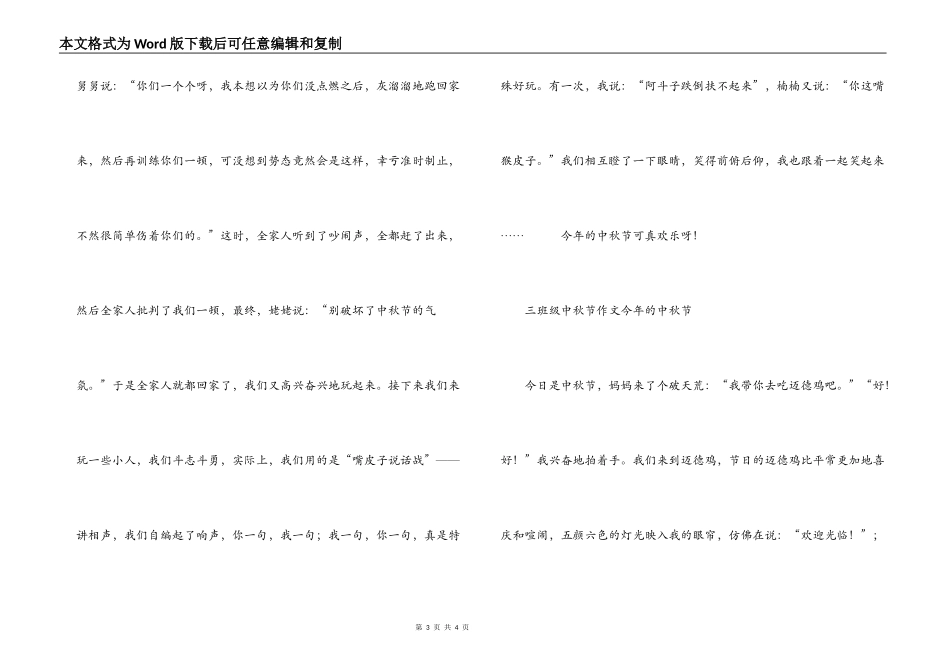 小学三年级中秋节作文 今年的中秋节_第3页