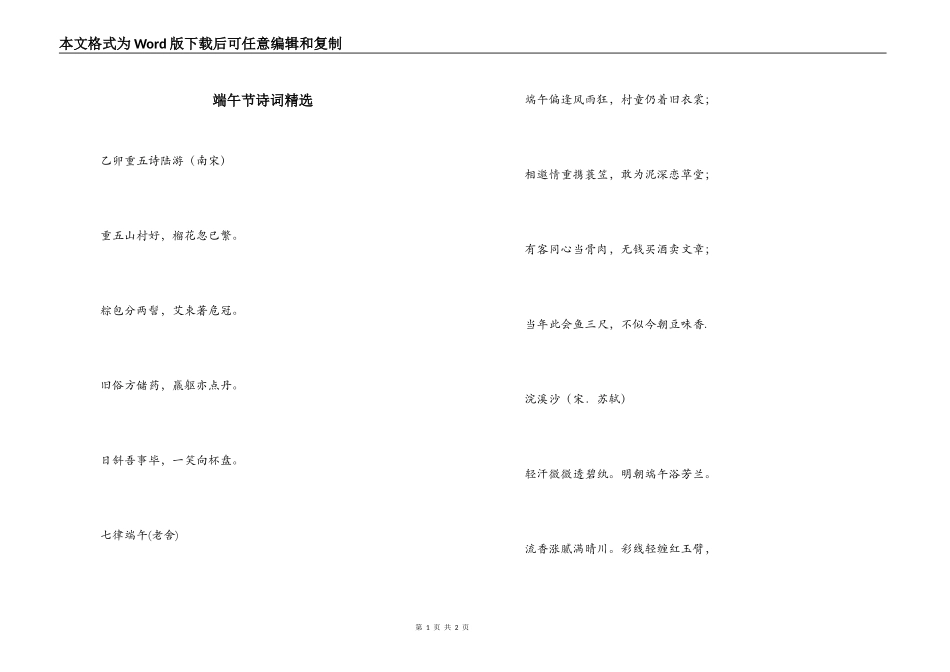 端午节诗词精选_第1页