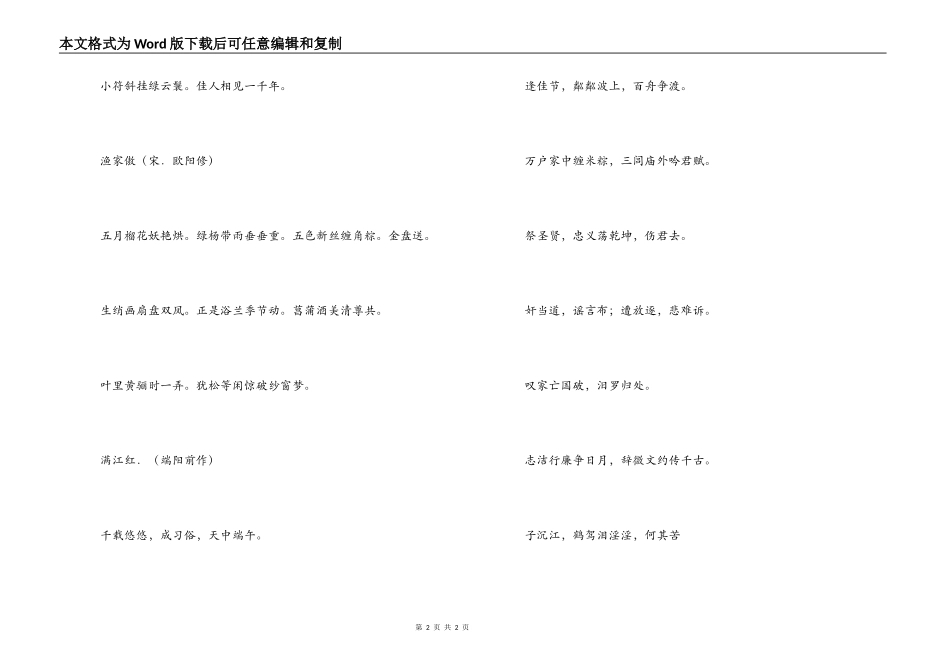 端午节诗词精选_第2页