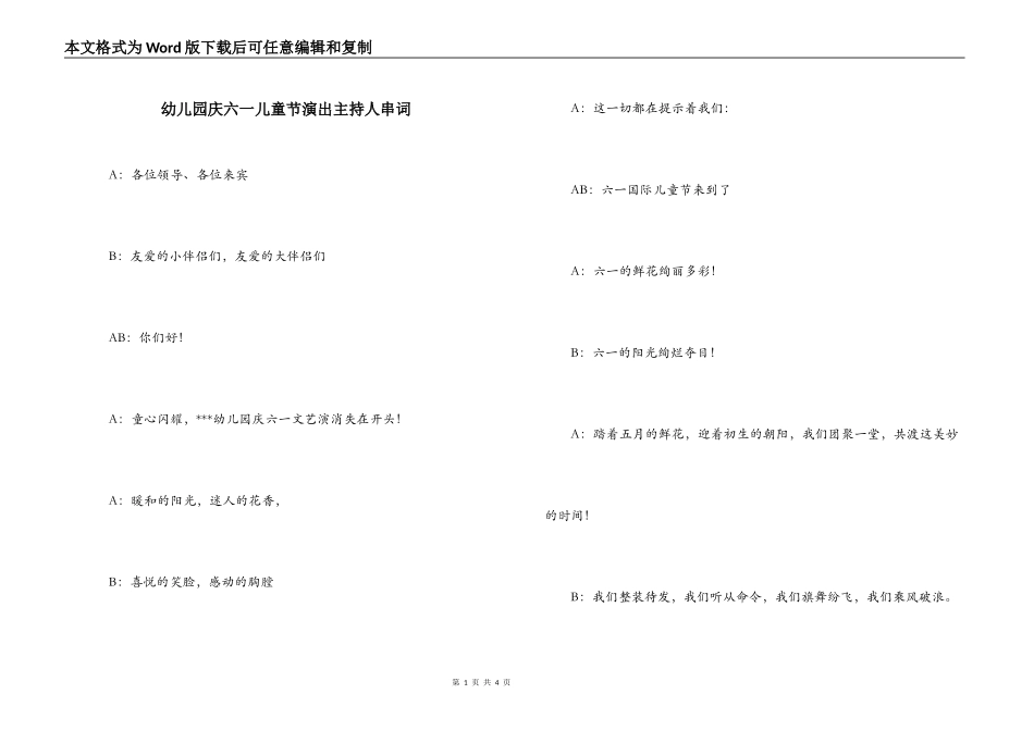 幼儿园庆六一儿童节演出主持人串词_第1页