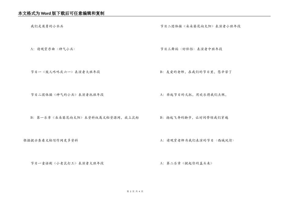 幼儿园庆六一儿童节演出主持人串词_第2页