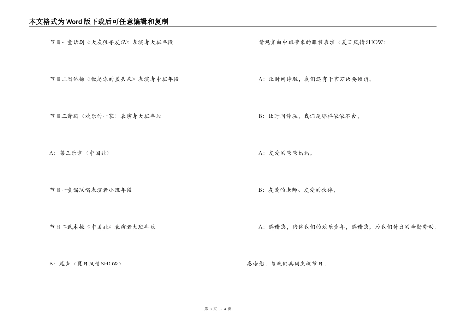 幼儿园庆六一儿童节演出主持人串词_第3页