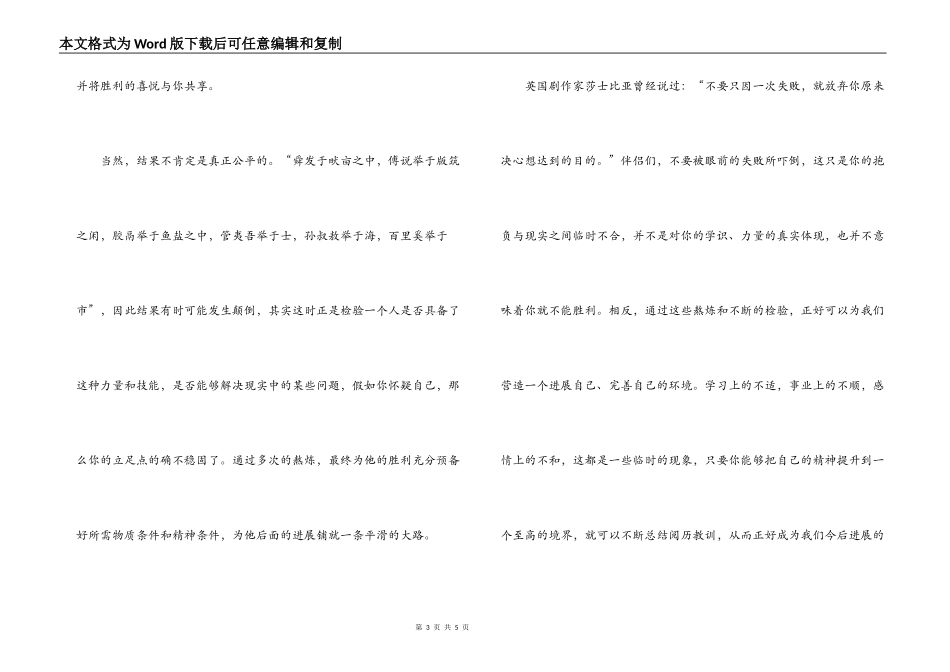 生于忧患死于安乐读后感_第3页