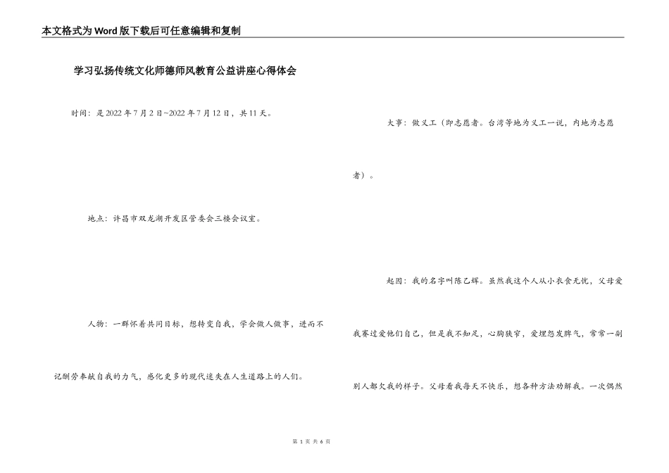 学习弘扬传统文化师德师风教育公益讲座心得体会_第1页