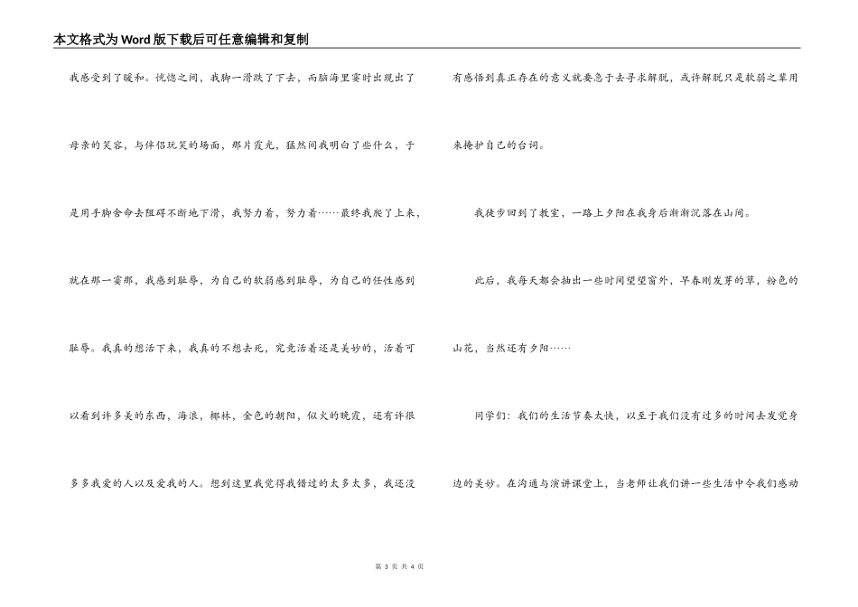 大学生演讲比赛演讲稿-驻足_第3页