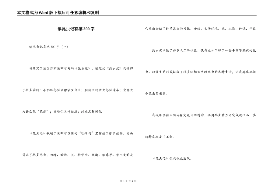 读昆虫记有感300字_第1页