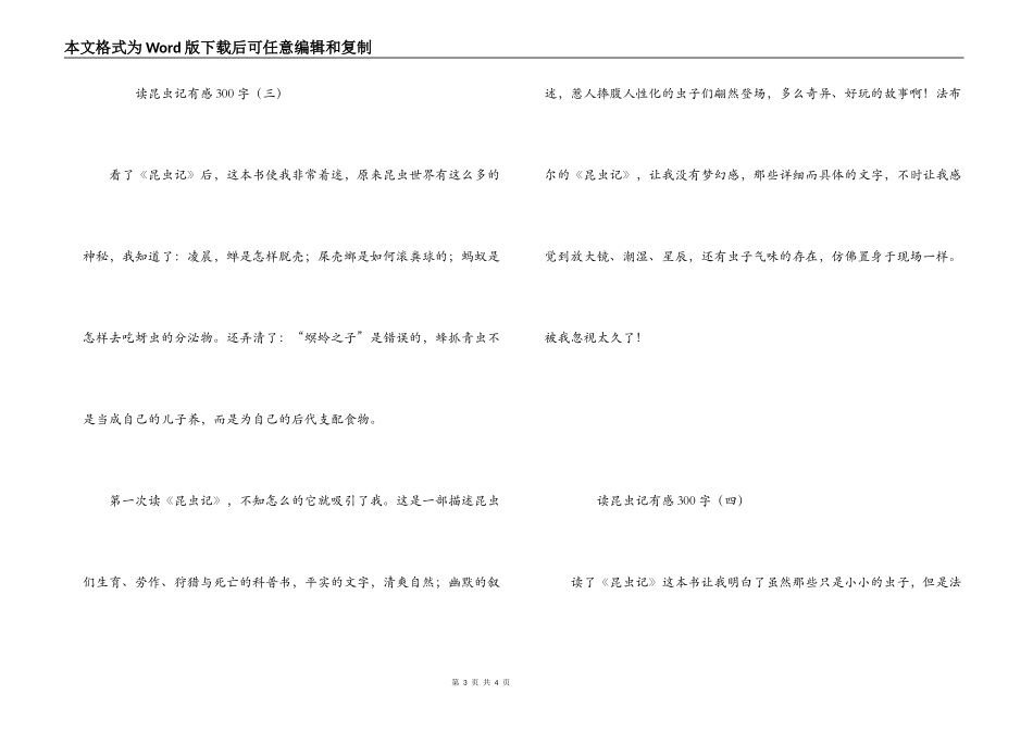 读昆虫记有感300字_第3页