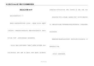 读昆虫记有感300字