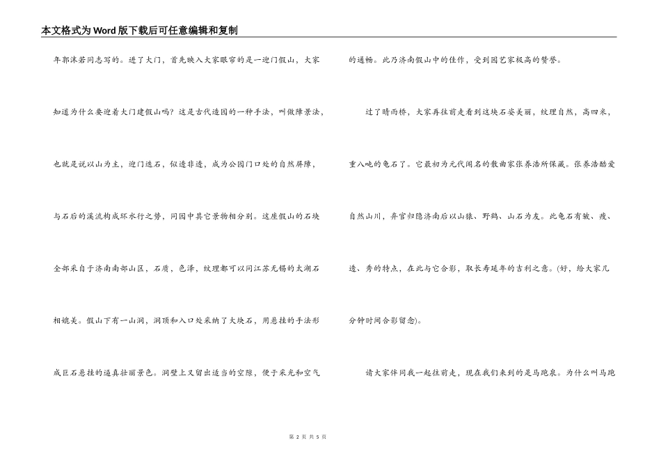 泉城济南导游词_第2页