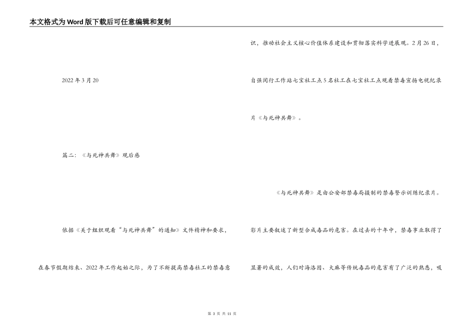 与死神共舞观后感_第3页