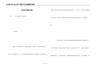与死神共舞观后感